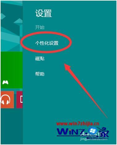 win8开始壁纸怎么换_要怎么更改win8系统开始背景