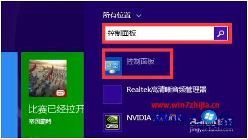 win8控制面板在哪里_w8控制面板在哪里打开