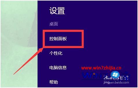 win8控制面板在哪里_w8控制面板在哪里打开