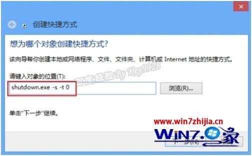 win8快捷关机怎么设置_快捷关机键怎么设置win8