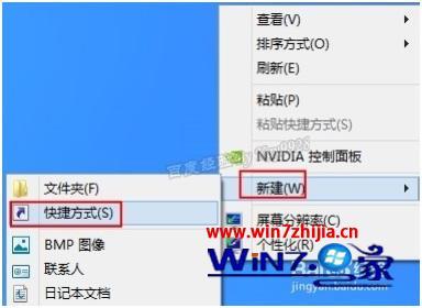 win8快捷关机怎么设置_快捷关机键怎么设置win8
