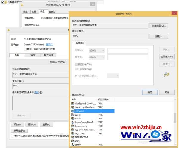 win8你需要提供管理员权限才能删除此文件夹怎么解决
