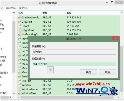 win8屏幕护眼怎么设置_win8护眼色怎么设置