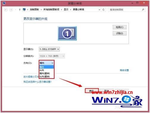 win8屏幕怎么旋转_win8的桌面旋转怎么设置