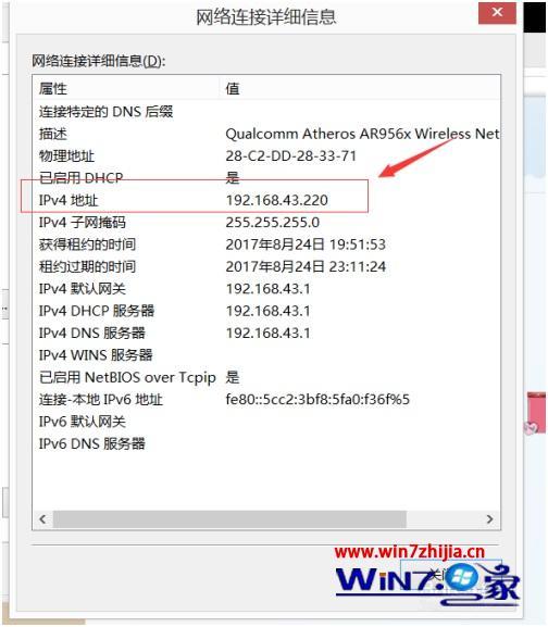 win8如何查看本机ip地址_win8系统如何查看ip地址