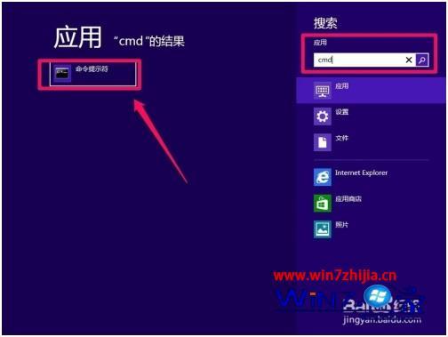 win8如何打开cmd窗口_win8该怎么打开cmd命令窗口