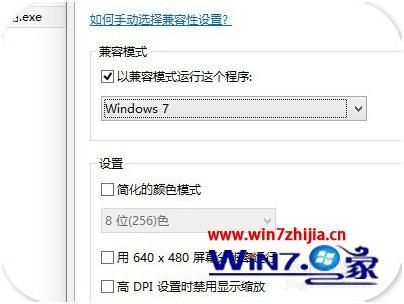 win8如何开兼容模式_win8兼容模式怎么设置