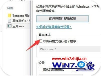win8如何开兼容模式_win8兼容模式怎么设置