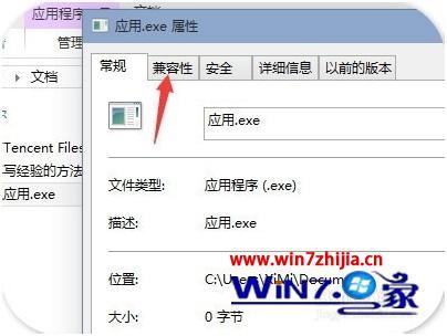 win8如何开兼容模式_win8兼容模式怎么设置