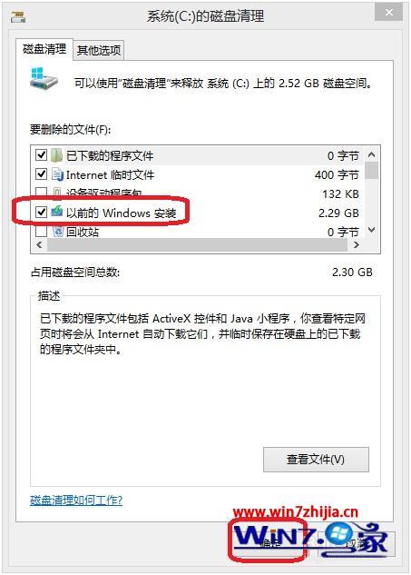 win8如何删除windows.old_win8怎么删除windows.old