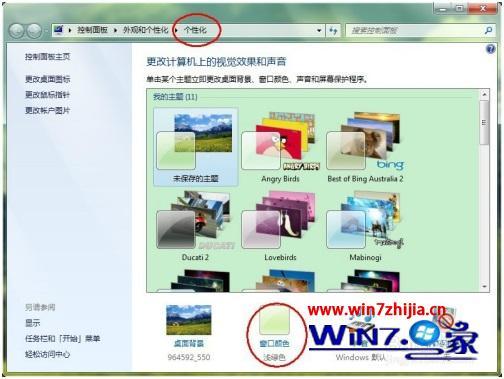win8要如何设置电脑保护色_怎么设置win8系统保护色