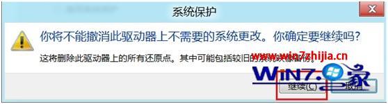 win8如何删除还原点_win8怎么删除系统还原点