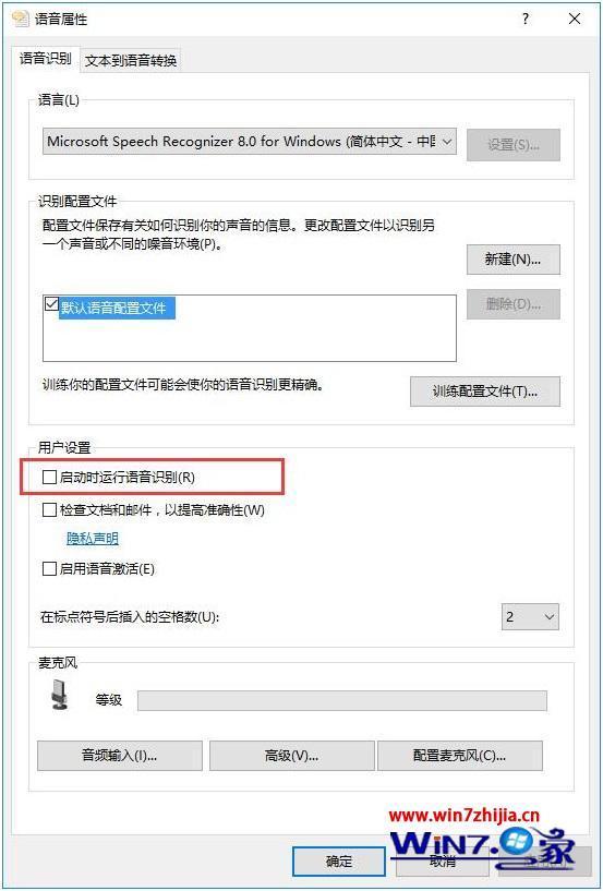 怎么关闭win8语音识别_win8如何关闭语音识别