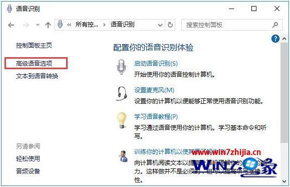 怎么关闭win8语音识别_win8如何关闭语音识别