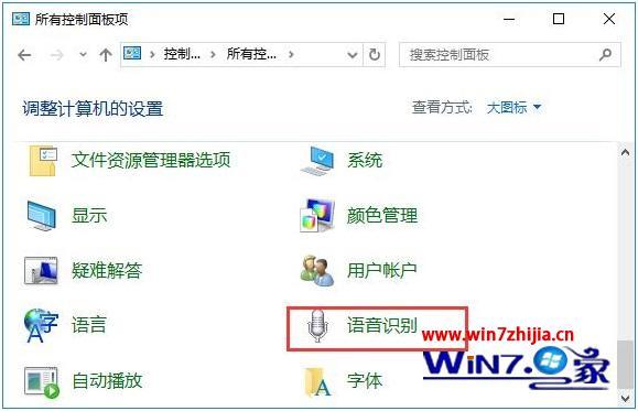 怎么关闭win8语音识别_win8如何关闭语音识别