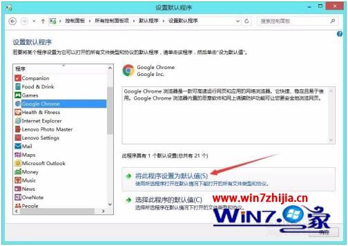 怎么更改win8默认浏览器_win8怎样修改电脑的默认浏览器