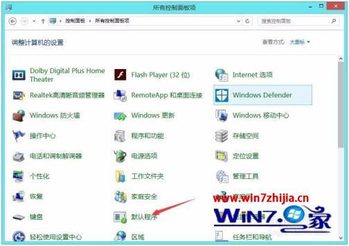 怎么更改win8默认浏览器_win8怎样修改电脑的默认浏览器
