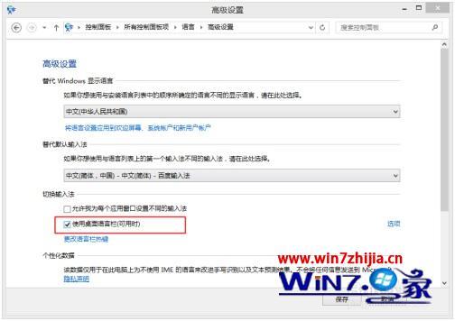 win8如何显示输入法_win8输入法显示不出来怎么办