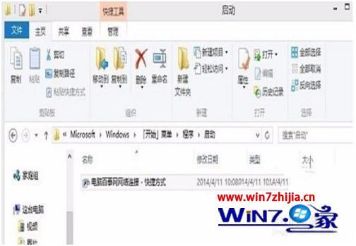 win8如何设置宽带连接自动连接_win8如何设置宽带自动连接