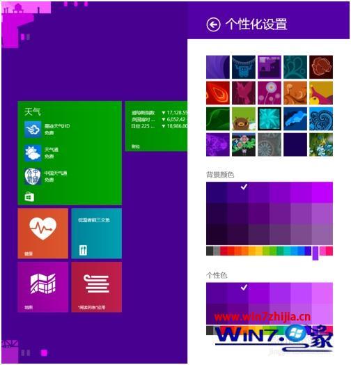 win8开始菜单背景怎么修改_win8开始菜单背景如何更改