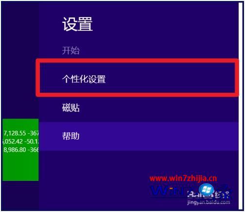win8开始菜单背景怎么修改_win8开始菜单背景如何更改
