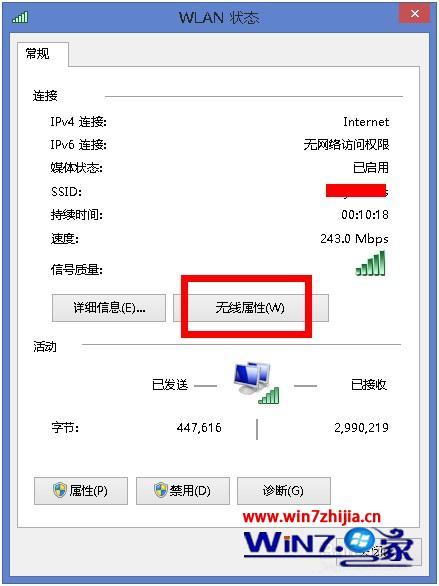 win8连接无线网络受限怎么办_win8连接无线网络受限怎么解决