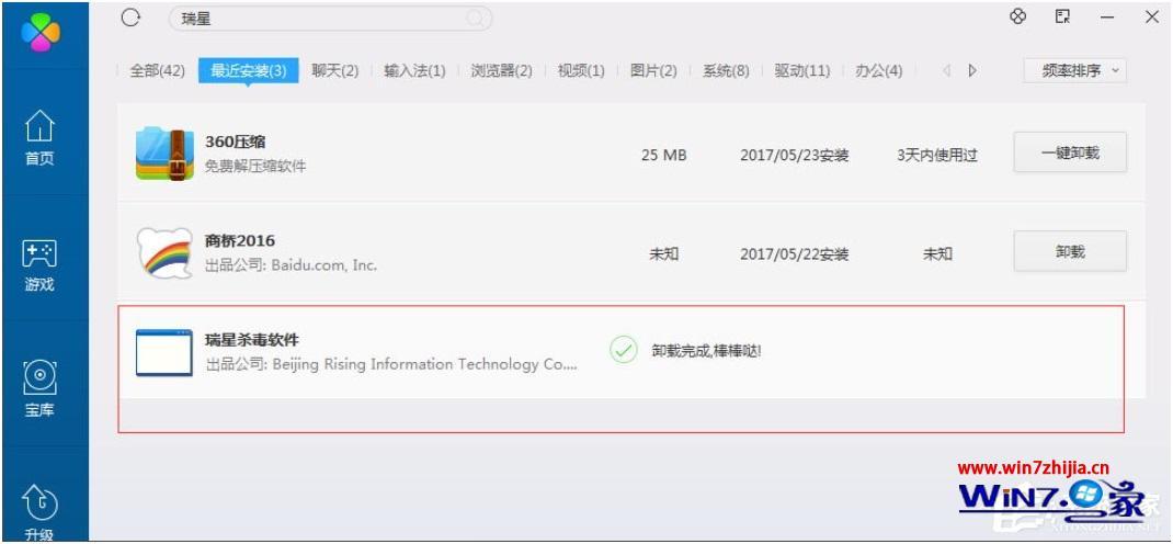 win8瑞星杀毒软件怎么卸载_win8怎样卸载瑞星杀毒软件
