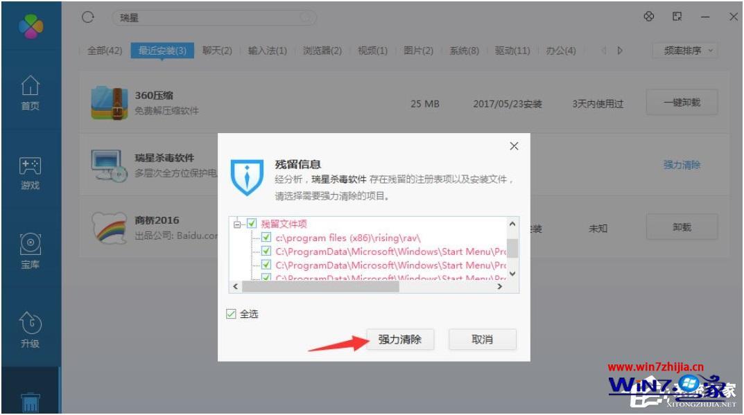win8瑞星杀毒软件怎么卸载_win8怎样卸载瑞星杀毒软件