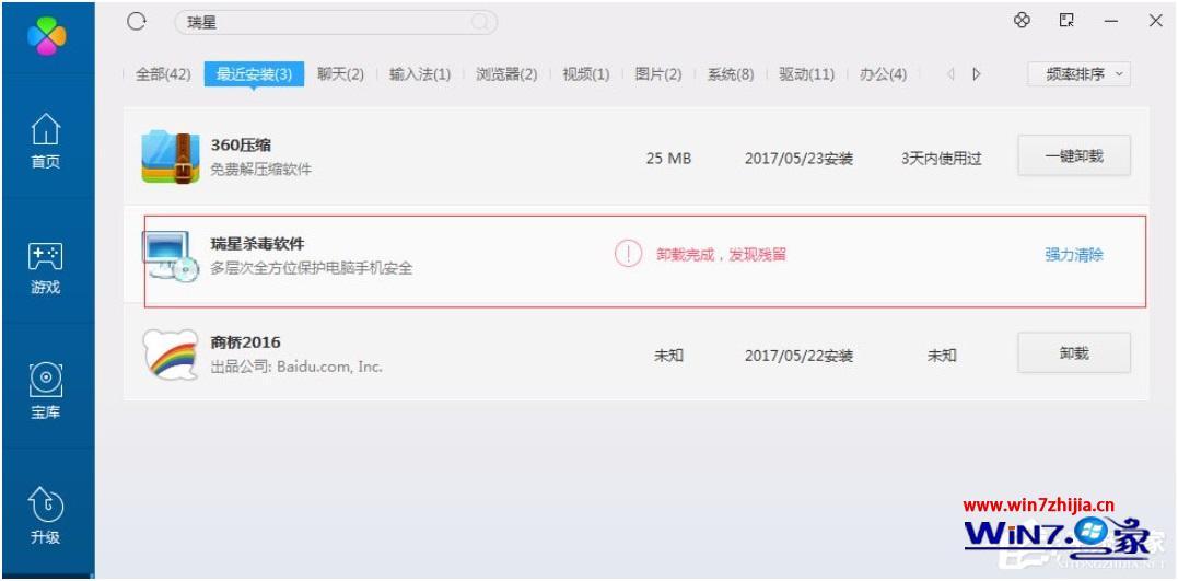 win8瑞星杀毒软件怎么卸载_win8怎样卸载瑞星杀毒软件