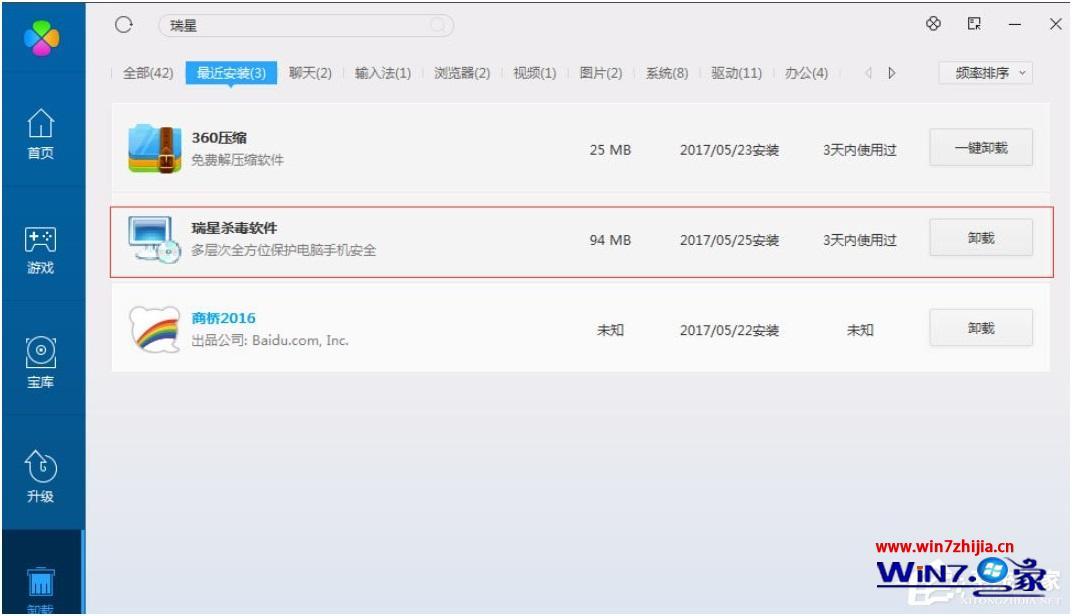 win8瑞星杀毒软件怎么卸载_win8怎样卸载瑞星杀毒软件