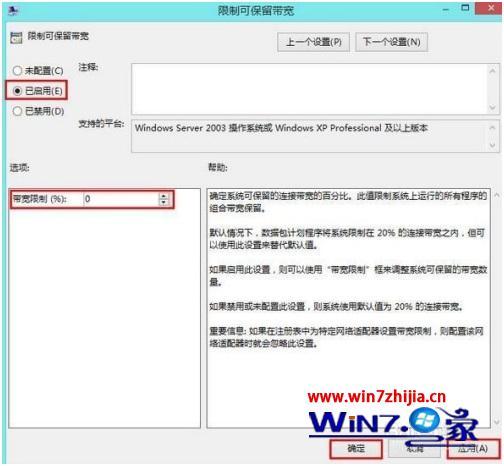win8如何优化网络_win8如何提高网速