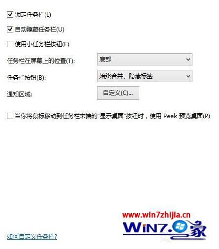 win8如何隐藏任务栏_win8如何自动隐藏任务栏