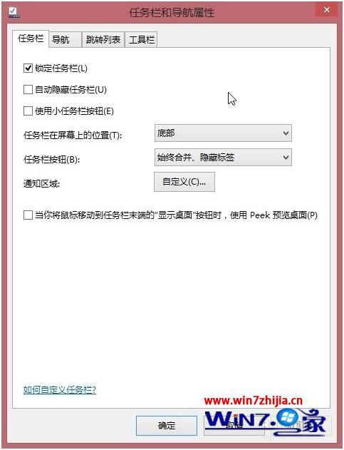 win8如何隐藏任务栏_win8如何自动隐藏任务栏