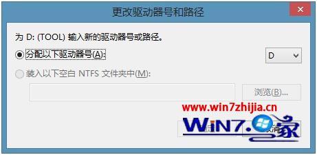 win8如何修改盘符_win8如何更改磁盘盘符