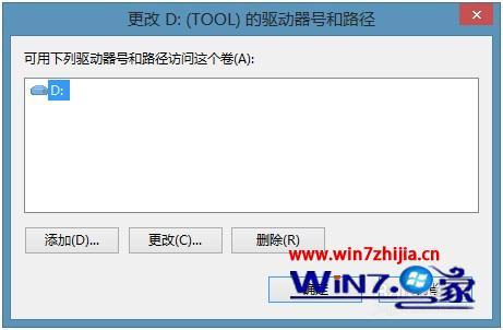 win8如何修改盘符_win8如何更改磁盘盘符