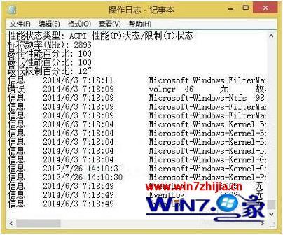 win8如何查看电脑使用记录_win8怎么查看电脑使用记录