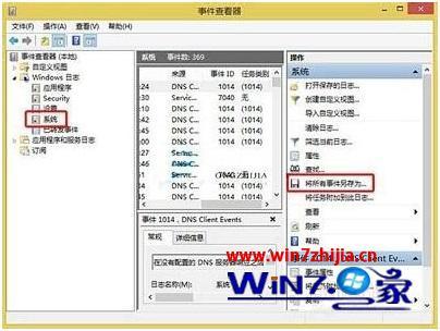 win8如何查看电脑使用记录_win8怎么查看电脑使用记录