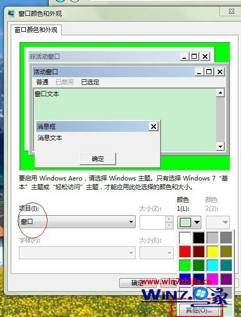 win8如何设置电脑保护色_win8怎样设置电脑保护色