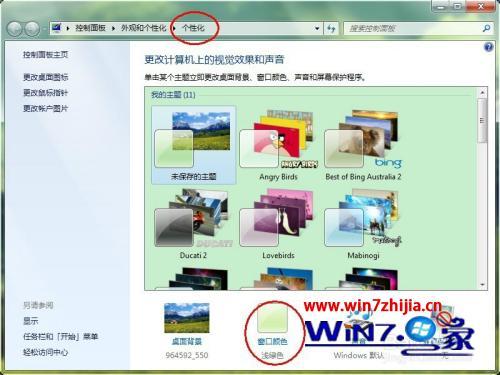 win8如何设置电脑保护色_win8怎样设置电脑保护色