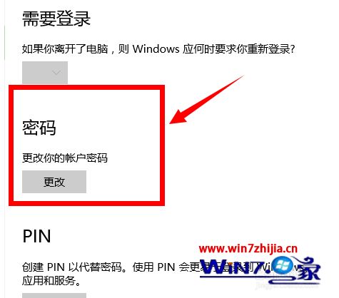 win8如何设置开机密码_win8怎么设置电脑开机密码