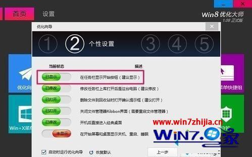 win8如何设置开始按钮_win8怎么设置开始菜单
