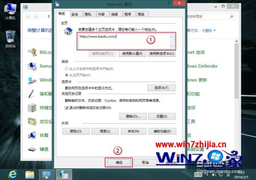 win8怎么设置主页_win8设置主页方法