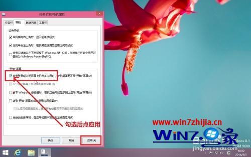 win8怎么设置直接进入桌面_win8如何设置直接进入桌面