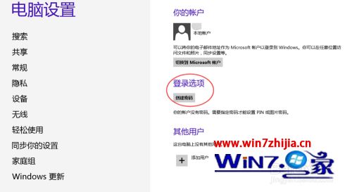 win8怎么去掉开机密码_win8怎么去除开机密码