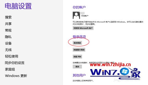 win8怎么去掉开机密码_win8怎么去除开机密码