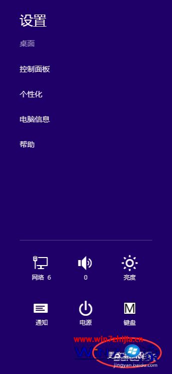 win8怎么去掉开机密码_win8怎么去除开机密码