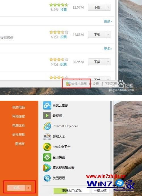 win8怎么关机啊_win8怎么关机