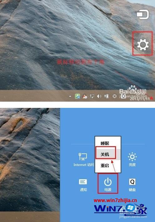 win8怎么关机啊_win8怎么关机