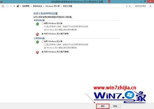 win8怎么关闭网络防火墙_windows8怎么关闭防火墙