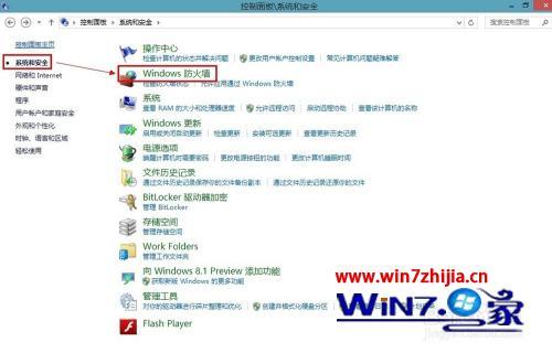 win8怎么关闭网络防火墙_windows8怎么关闭防火墙